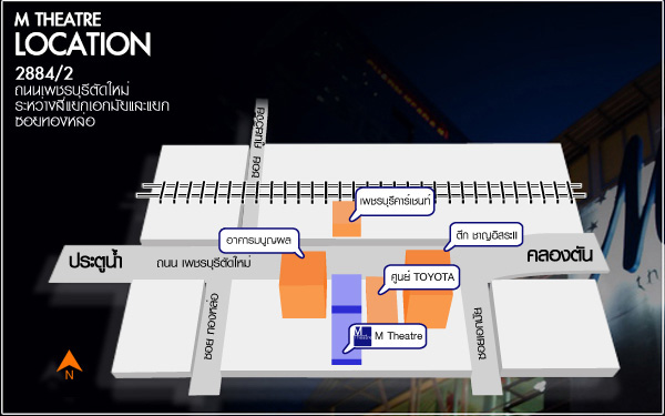 Creative Industries ชั้น 2 โรงละครเอ็ม เธียเตอร์ ถนนเพชรบุรีตัดใหม่ (เอกมัย-ทองหล่อ)