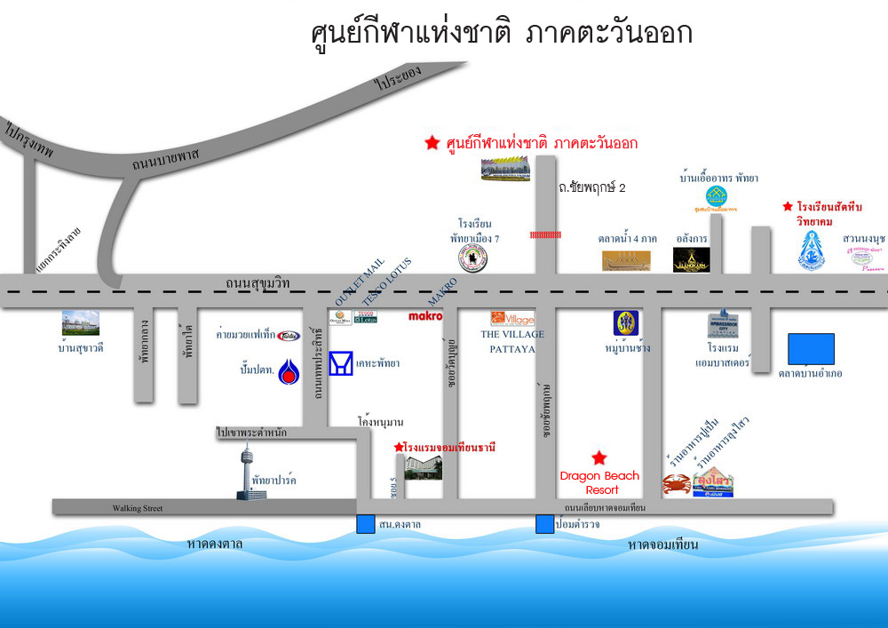 ศูนย์กีฬาแห่งชาติภาคตะวันออก พัทยา ชลบุรี