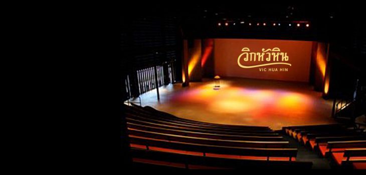 วิกหัวหิน