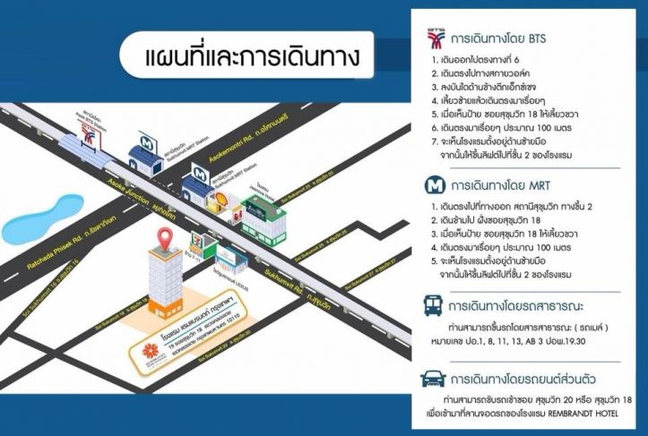 โรงแรม แรมแบรนดท์ สุขุมวิท 18 (ชั้น2)