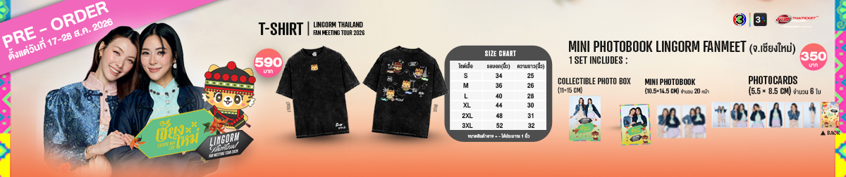 Pre-order LingOrm Fan Meeting Tour Chiangmai