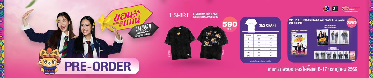 Pre-order LingOrm Fan Meeting Tour Khonkaen