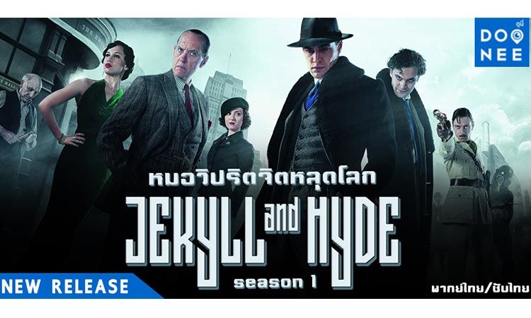 หมอวิปริต จิตหลุดโลก Jekyll and Hyde Season 1