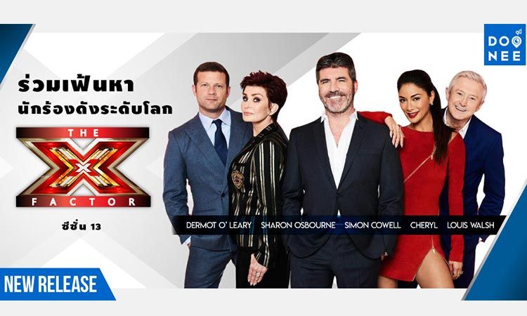 มาร่วมลุ้น และเฟ้นหานักร้องดังระดับโลกใน The X Factor ซีซั่น 13