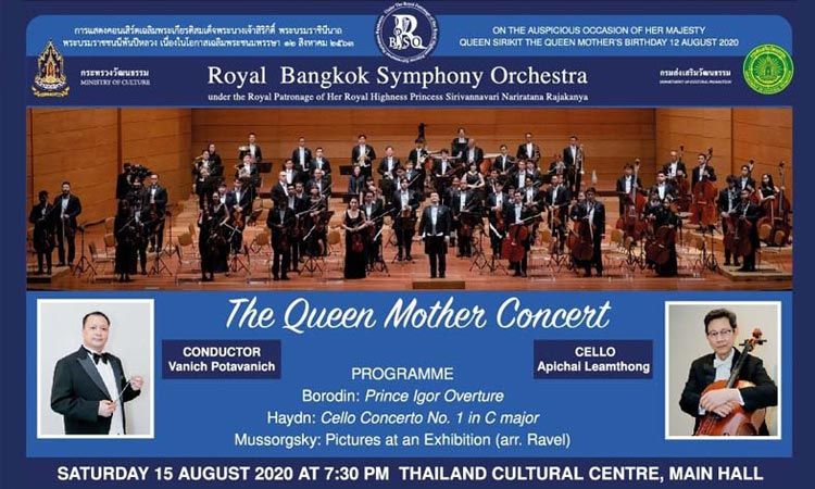พบกับสุดยอดผู้อำนวยเพลงและนักเชลโล่มือหนึ่งของไทยใน The Queen Mother Concert