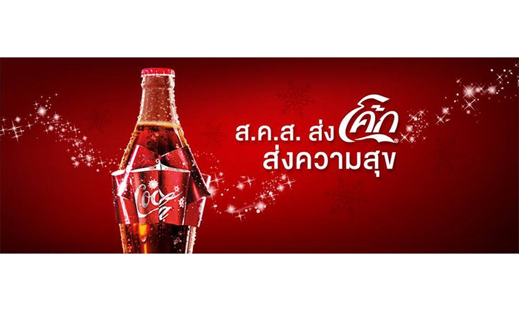 Coca-Cola ทำเก๋! เปลี่ยนฉลากโค้กให้กลายเป็นโบว์ ต้อนรับเทศกาลแห่งความสุข
