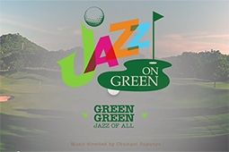 ให้กอล์ฟที่คุณรัก กับศิลปินที่คุณชอบ เดินทางมาพบกัน ใน Jazz on Green