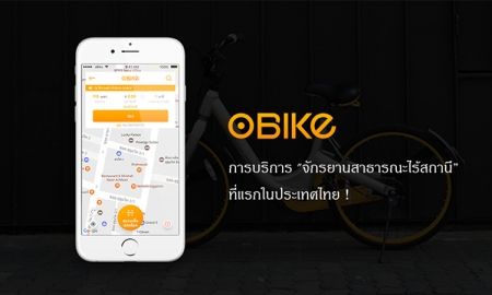 oBike จักรยานสาธารณะไร้สถานี สัญชาติสิงคโปร์ เปิดให้บริการในไทยแล้ว!!
