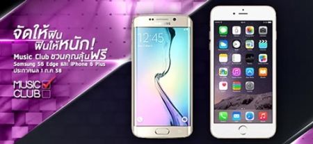 จัดให้ฟิน ฟินให้หนัก Music Club ชวนคุณลุ้นฟรี Samsung S6 Edge และ iPhone 6 Plus
