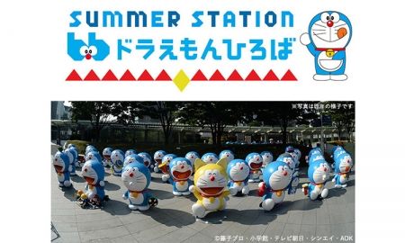 อั๊ง อัง อั่ง.. มาเป็นกองทัพ เจอ Doraemon ทั้ง 66 ตัว ได้ที่งาน SUMMER STATION 2017