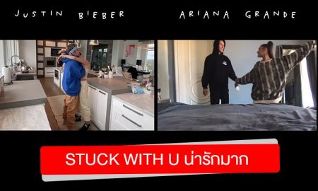 MV น่ารักมาก! Ariana Grande และ Justin Bieber ปล่อยเพลง Stuck With U