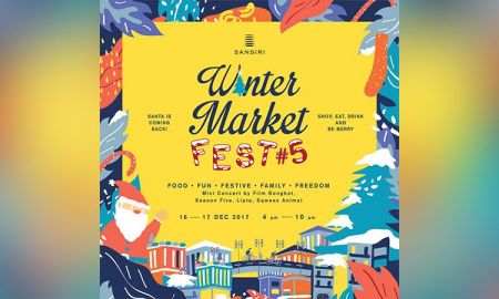 สุดสัปดาห์นี้ ไปชิลล์ที่ Winter Market Fest #5 กันมั้ย ?