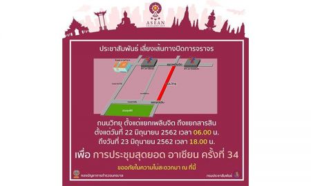 ประกาศ ปิดการจราจรแยกเพลินจิต-สารสิน รับประชุมสุดยอดผู้นำอาเซียน วันที่ 22-23 มิ.ย. นี้