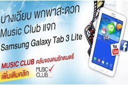 Music Club กระหน่ำแจก Samsung Galaxy Tab 3 Lite 3G แท็บเล็ตสุดเพรียว พกพาได้ทุกที่