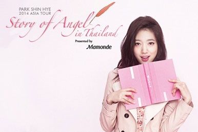 พัคชินฮเย เตรียมบินมาไทย กับความน่ารักใสๆ ในงาน Park Shin Hye 2014 Asia Tour: Story of Angel in Thailand Presented by Mamonde